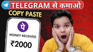 Copy Paste से Daily कमाओ 2,000 रोजाना  How To Earn Money Online | 100% Real Copy Paste Work