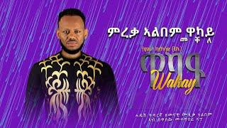 ምረቃ ኣልበም #ዋካይ ብታምራት ካሕሳይ New tigrgna album 2023