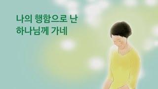 하나님 귓가에 들려온다