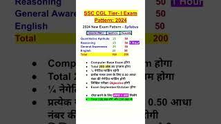 SSC CGL Syllabus 2024 | SSC CGL Tier-1 Syllabus #ssccgl #ssccglsyllabus2024 #shorts #viralshorts