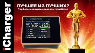 Топовая зарядка которая меня бесит - iCharger X6. Профессиональное балансное зарядное устройство.