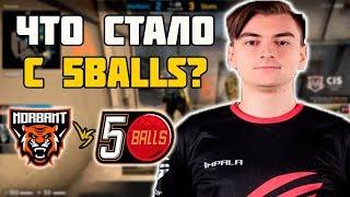 ЧТО СТАЛО С 5BALLS? | 1MPALA ЕДИНСТВЕННЫЙ ОТЫГРАЛ В ПЛЮС ПО КД | 5BALLS VS NORBANT