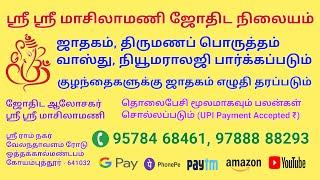 Coimbatore best astrologer | Coimbatore famous astrologer | Sri sri masilamani | Tamil astrologer