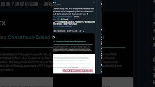 FTX破產案終見曙光！賠償計畫公布賠118%