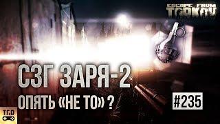 СВЕТОЗВУКОВАЯ ГРАНАТА ЗАРЯ-2 ESCAPE FROM TARKOV