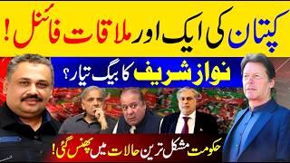 Imran Khan's Meeting | Nawaz Sharif's Return to London? | Maryam Nawaz In Trouble | Rana Azeem