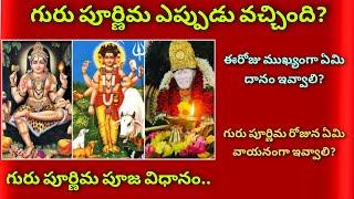 "Lord Sai baba Pooja Vidhanam On Guru Purnima|guru purnima 2021 telugu|Guru Pournami Pooj|గురు 2021"