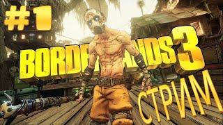 BORDERLANDS 3 - ПОЛНОЕ ПРОХОЖДЕНИЕ НА СТРИМЕ | ПЕНСИОНЕРСКИЙ НЕСПИДРАН | MERDOCK СТРИМ