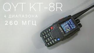 QYT KT-8R. Радиостанция на 4 диапазона, включая 220-270 МГц #qyt