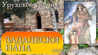 Что посмотреть в Осетии? Задалески Нана. Дигорское ущелье. Северная Осетия Алания. Full HD