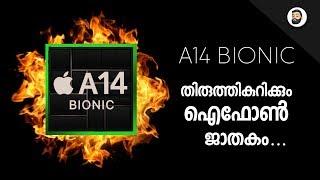 Apple's A14 is a Beast - in Malayalam