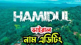 Name Editing Video Bangla || নাম দিয়ে ভাইরাল ফটো এডিটিং || Viral Name Art Video Editing || Name edit