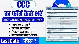 CCC Form kaise bhare? | CCC Exam Last Date, Fees, Result, Certificate | CCC Certificate kaise ... ?