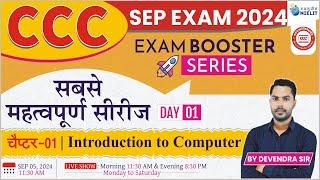 CCC SEP EXAM 2024 | EXAM BOOSTER SERIES | DAY-01 | INTRODUCTION TO COMPUTER | IMP QUESTION