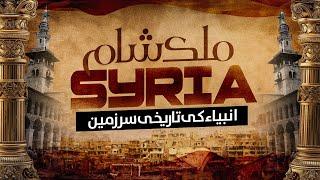 History of Syria - Informative Video - Dawateislami