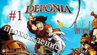 Deponia - Прохождение на русском #1 [Отъезд и падение]