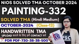 NIOS Painting 332 TMA Solved October 2024 Exam | Nios Solved TMA 2023-24 | PSC NIOS Solved TMA