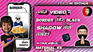 अपने video में border और black shadow कैसे लगाये?| How to edit black shadow &border️|HK EDITZ16