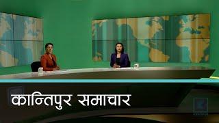 Kantipur Samachar | कान्तिपुर समाचार,  १७ असार २०८१