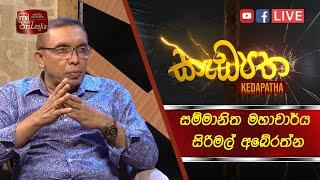 Kedapatha - (2024-06-25) | ITN