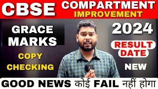 CBSE Compartment Exam 2024 Latest Copy Checking Update | cbse compartment exam 2024 latest update