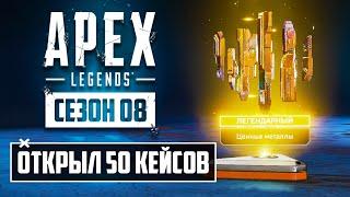 Открыл 50+ КЕЙСОВ в Apex Legends! | Выпадут ли ОСКОЛКИ РЕЛИКВИЙ? | Ящики Годовщины и Теории Хаоса!