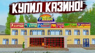 Я КУПИЛ КАЗИНО, ПРОЩАЙ БЕДНАЯ ЖИЗНЬ, ИГРА ПРОЙДЕНА! (RADMIR RP / CRMP)