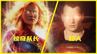 惊奇队长和超人到底谁厉害？DC之巅VS漫威队长，宇宙大神的对决！