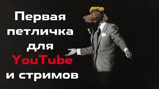 Петличный микрофон для YouTube и стримов – BOYA BY-M1 Pro.