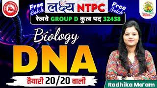 DNA | DNA & RNA | लक्ष्य NTPC Free Batch | RRB NTPC | Railway Group D | Biology by Radhika Mam