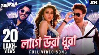 Laage Ura Dhura - Hindi | Toofan | Rahul, Sayantani, Shakib Khan, Pritom, Mimi, Raihan R| SVF Bharat