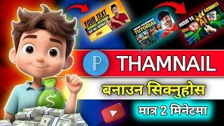 thumbnail kasari banaune | youtube thumbnail kasari banaune | how to make youtube thumbnail