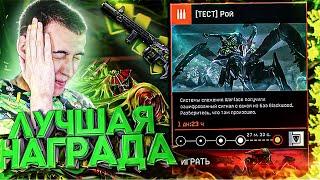 СПЕЦОПЕРАЦИЯ РОЙ - ТАКТИКА, ФИШКИ и ПРОХОЖДЕНИЕ за 25 МИНУТ в WARFACE / ВАРФЕЙС