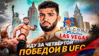 Арман Царукян Последний Бой (Весогонка и Последняя Тренировка Перед UFC Fight Night Vegas 37)