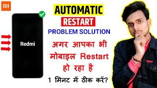 mi phone auto restart problem solution - just 1 minute | redmi automatic switch on/off problem fix