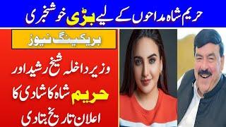 Sheikh Rasheed's new Viral Video with Hareem Shah | Hareem shah With sheikh Rashid on Video cal