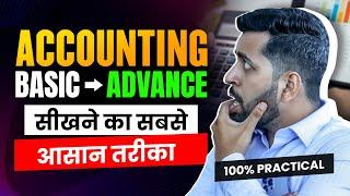 Accounting सिखने का आसान तरीका | Accountant Kaise Bane ? 12th के बाद Accountant की Job कैसे पाये