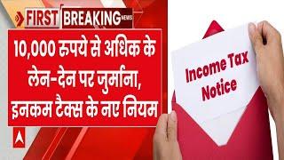 Cash Deposit Limit as per Income Tax 2024 | Cash Transaction Limit in Income Tax | Income Tax Notice