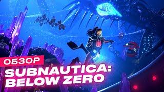 Обзор игры Subnautica: Below Zero