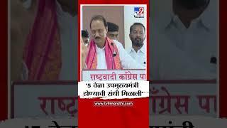 Ajit Pawar | 5 वेळा उपमुख्यमंत्री होण्याची मला संधी मिळाली - अजित पवार