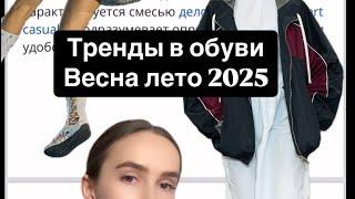 Чем мы украсим наши ножки в сезоне весна лето 2025? ￼