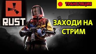 ВЕСЕЛЫЙ СТАРТ I ОБНОВЛЕНИЕ I RUST ЛУЧШЕЕ I #shorts #rust #вайп #выживание #maincraft #маинкрафт