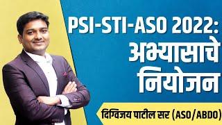 PSI-STI-ASO 2022 | COMBINE STRATEGY | DIGVIJAY PATIL (ASO,ABDO)