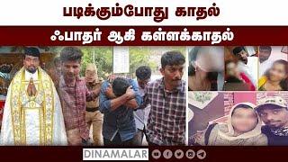 பாதிரியார் பெனடிக் ஆன்டோ வாக்குமூலம் | Benedict Anto | SexualAbuse case | Kanyakumari