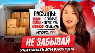 СКРЫТЫЕ расходы на доставку товаров из Китая 2024