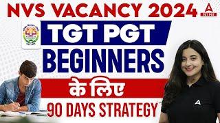 NVS TEACHER RECRUITMENT 2024 | Beginners Strategy To Crack NVS EXAM