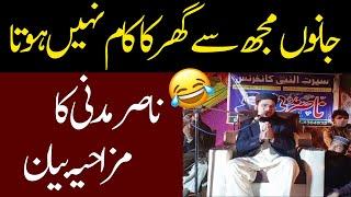 Alama Nasir Madani New funny latest Bayan  2020 | nasar madni bayan 2020 | janat ka rasta