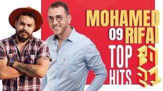 TOP HIT 2021 : MOHAMED RIFAI N°9 | نعيطو لمحمد رفاعي و نتمناو ليه سنة سعيدة