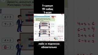 Бастауыш. Математика. 1 сынып. #математика #education #maths #exam #өзіндік #хочуврек #хочувтренды