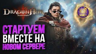 РАЗБИРАЕМ ВЫПАВШИХ ГЕРОЕВ ВМЕСТЕ С @AlvieTV  . Dragonheir: Silent Gods СТРИМ №5